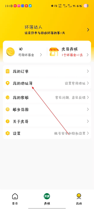 虎哥回收