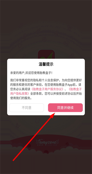 胎教盒子