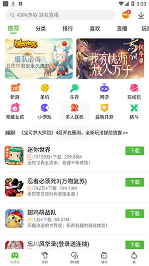 4399盒安装下载