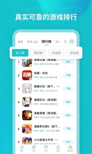taptap下载