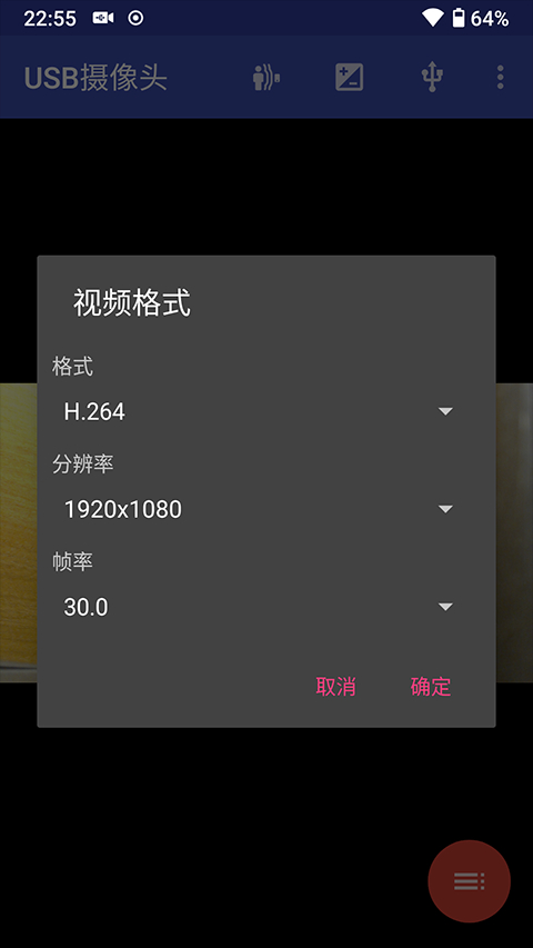 USB摄像头安卓