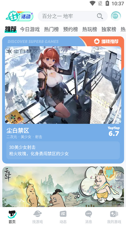 taptap下载