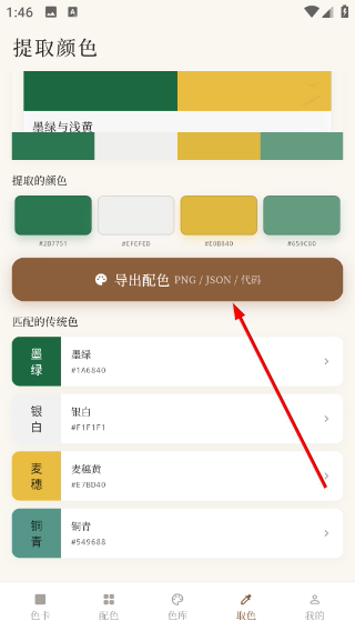 配色大师