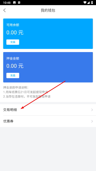 易租通