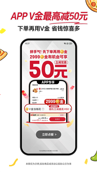 必胜客app