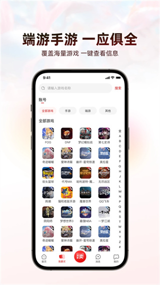 盼之代售下载安装