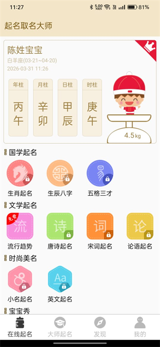 起名取名大师
