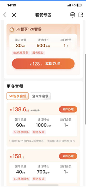 中国移动app