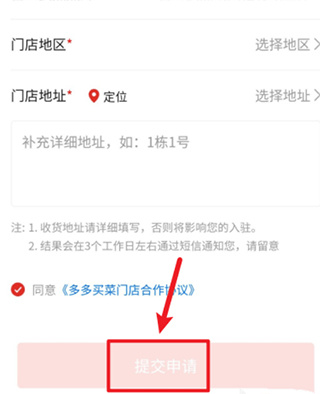 多多代收点