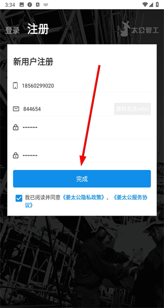 太公管工