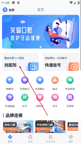 口腔科医院挂号网