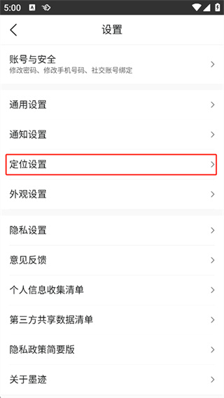墨迹天气app官方