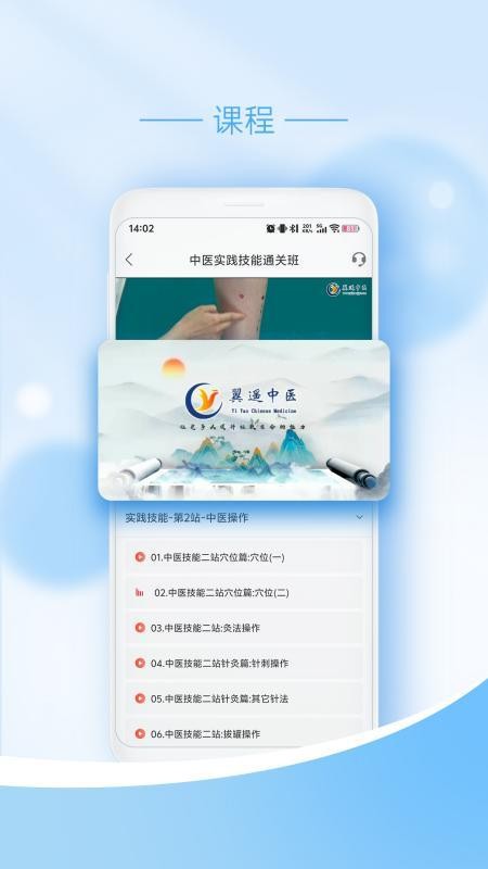 翼遥医学