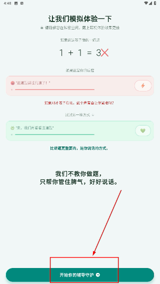 辅导不发火
