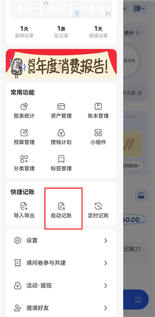 咔皮记账