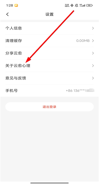 云愈心理