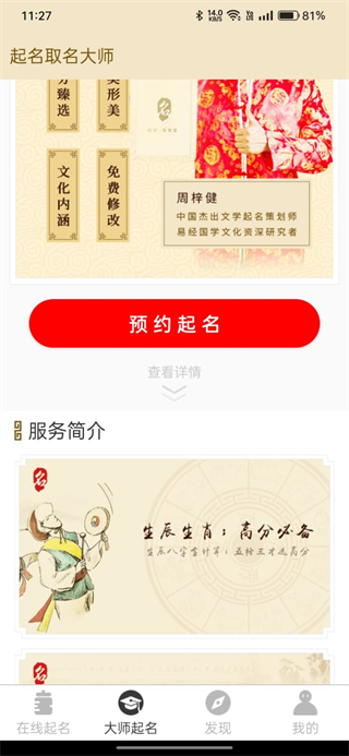 起名取名大师