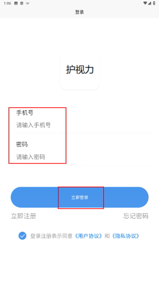 护视力