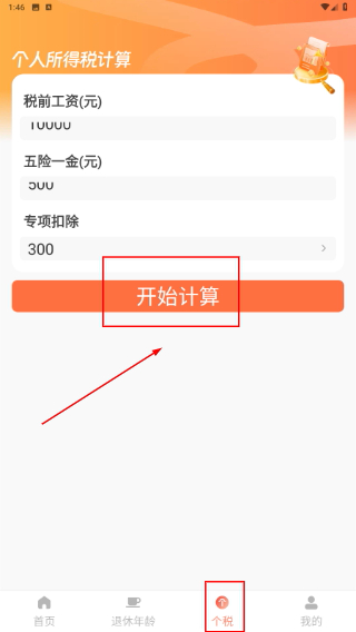 社保养老金计算