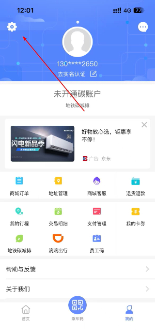 大连地铁e出行