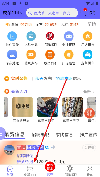 皮革信息平台