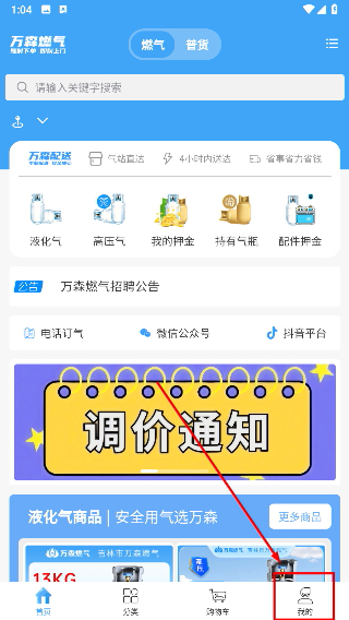 万森燃气