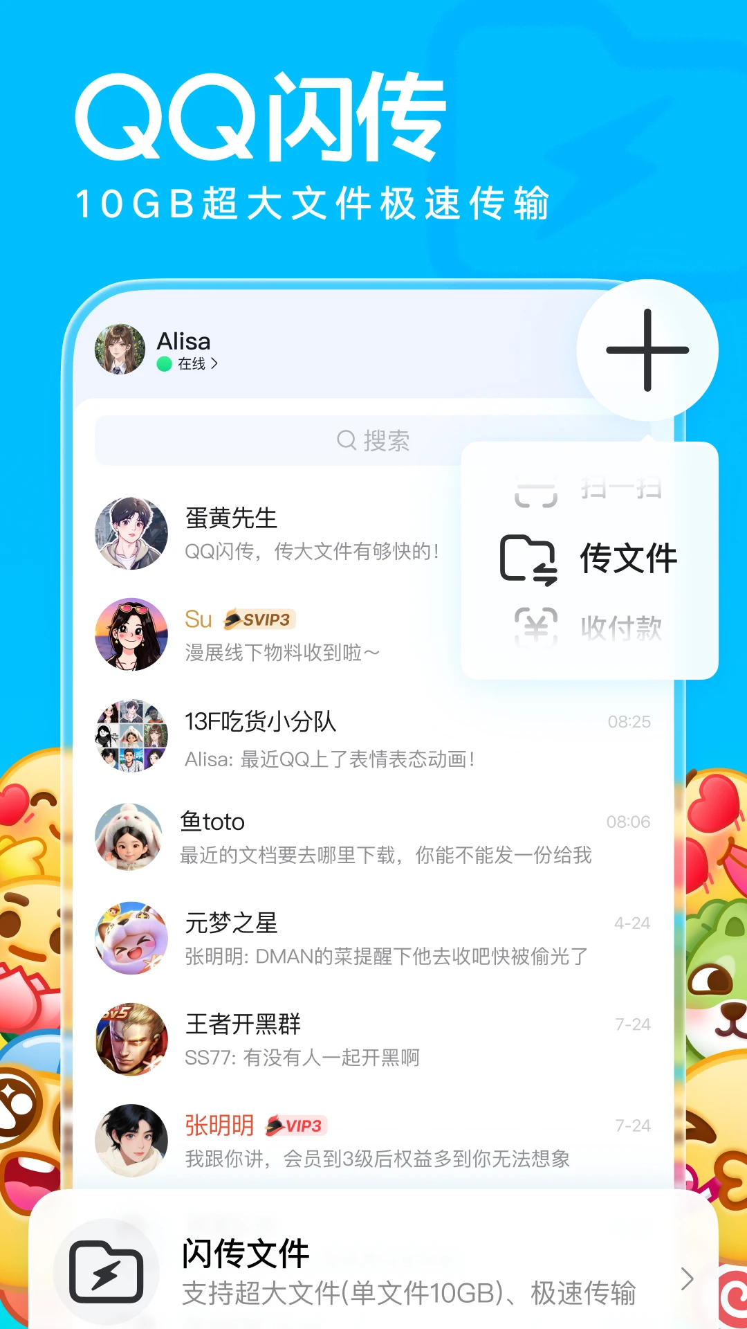 qq下载安装官方免费