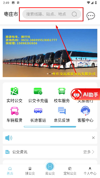 枣庄公交