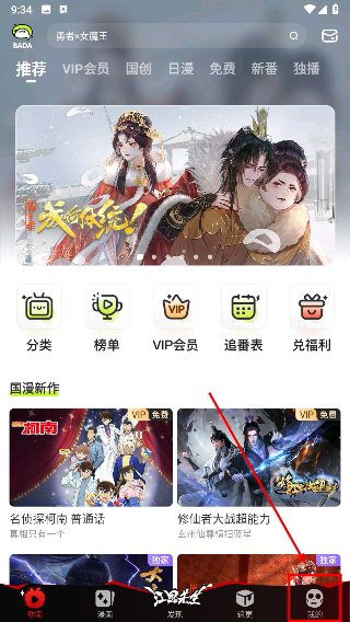 爱奇艺动漫