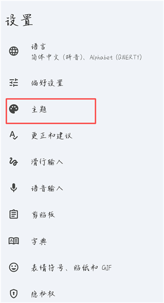 谷歌输入法