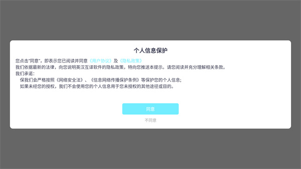 英汉互译官方