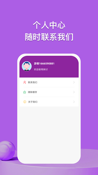 探讨