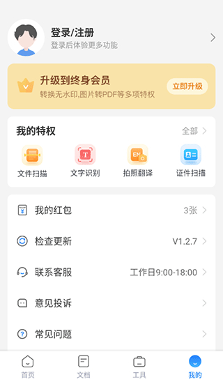 扫描专家App