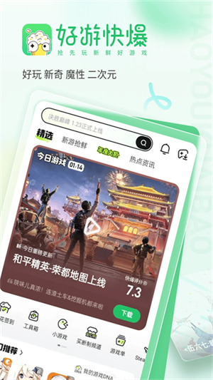 好游快报