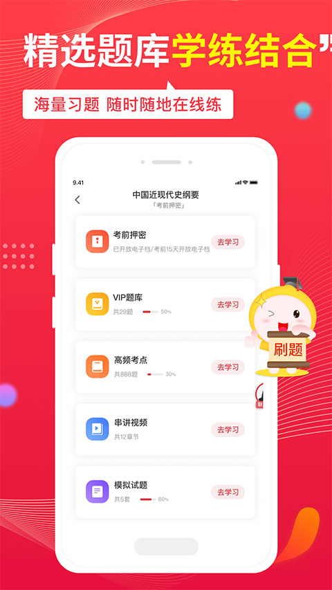 自考笔果题库