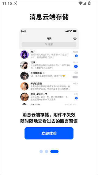 电鸽下载安装