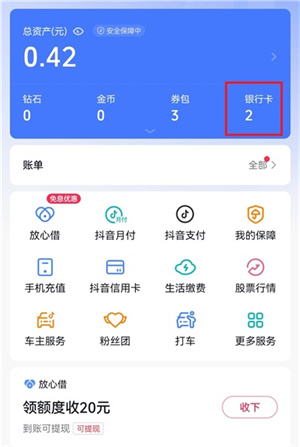抖音极速版官方免费下载安装