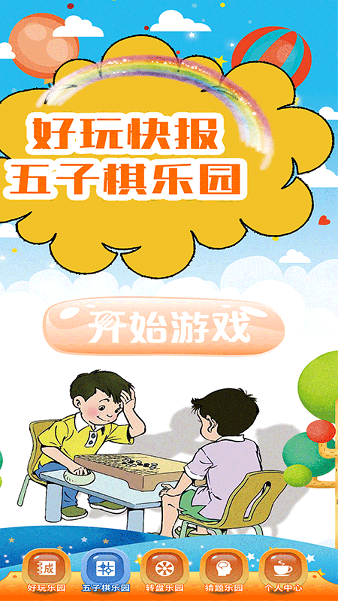 好游快报