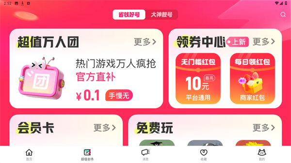 租号玩下载