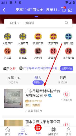 皮革信息平台