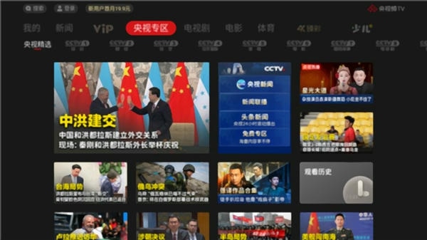 央视频app官方免费