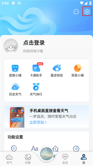 墨迹天气app官方