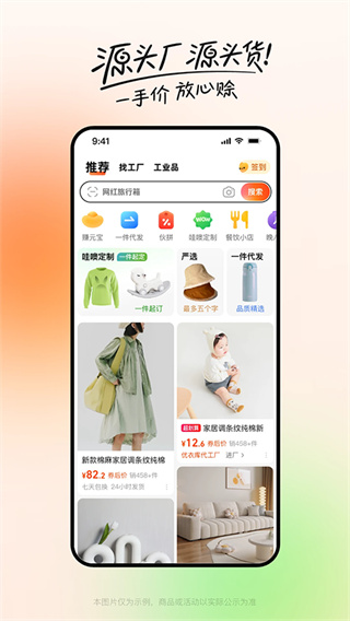 1688批发网官方下载安装