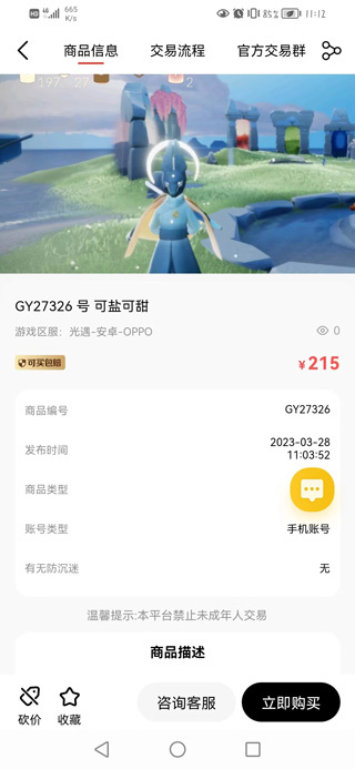 盼之代售下载安装
