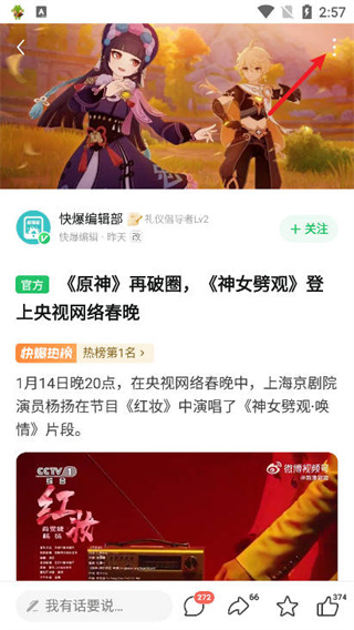好游快游爆