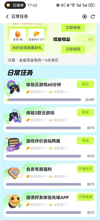 腾讯先锋最新版