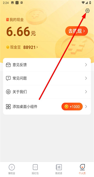 马上计步