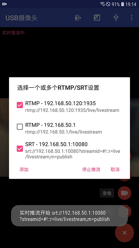 USB摄像头安卓