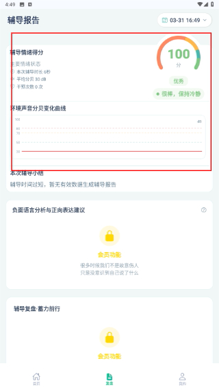 辅导不发火