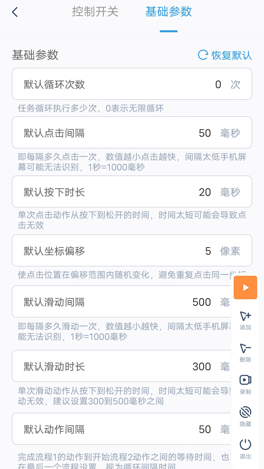 闪指连点器最新版